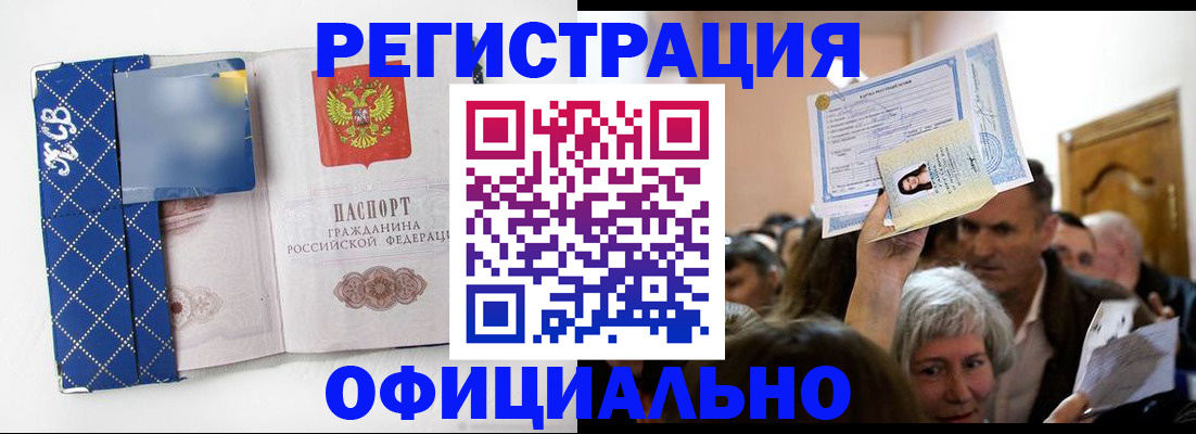 прописка 2025 в Бузулуке