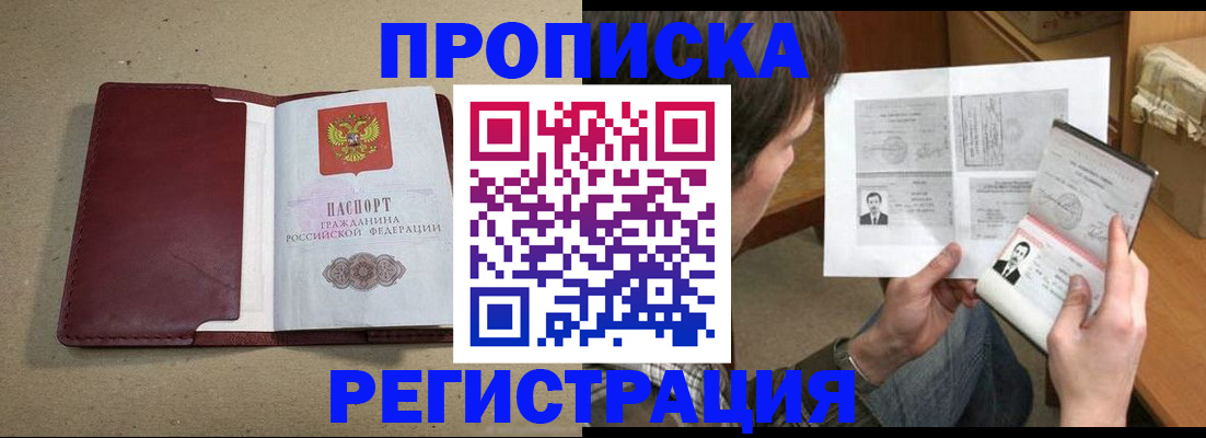 прописка для военкомата в Бузулуке