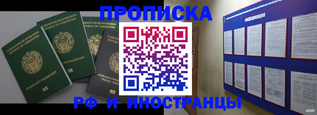 временная прописка в Бузулуке