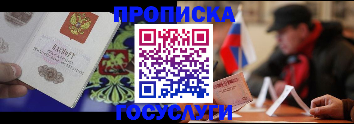 купить прописку в Бузулуке