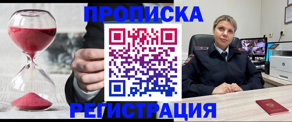 прописка поиск в Бузулуке