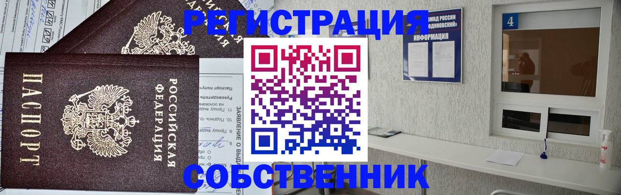 временная регистрация в Бузулуке
